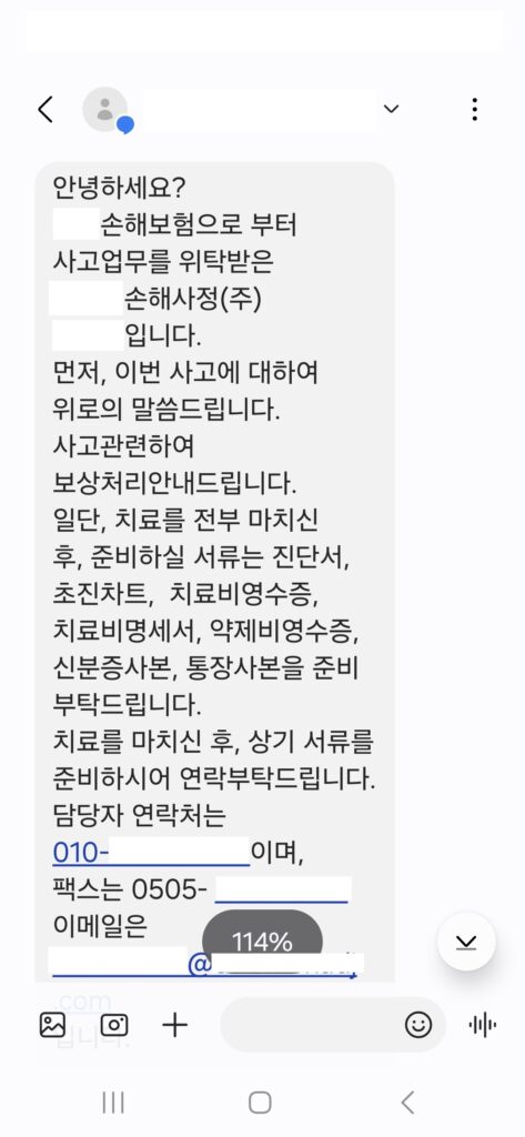 장염으로 인한 음식물배상책임보험 청구 안내 문자