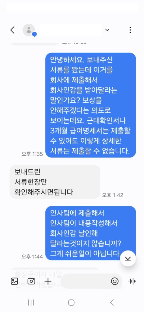 서류제출 관련 보험사 항의 문자