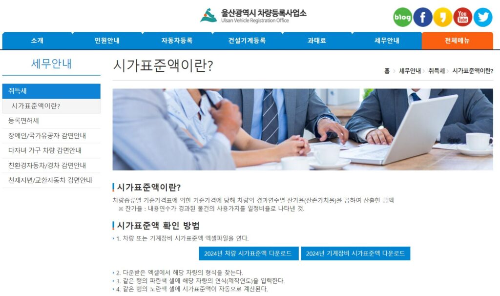 울산광역시 차량등록사업소 차량 시가표준액 다운로드 화면