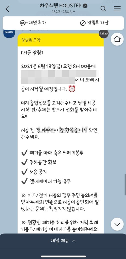 하우스텝 시공의뢰 과정6