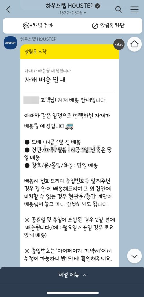 하우스텝 시공의뢰 과정7