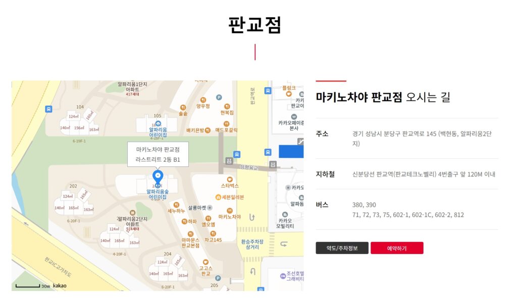 마키노차야 판교점 오시는 길 사진