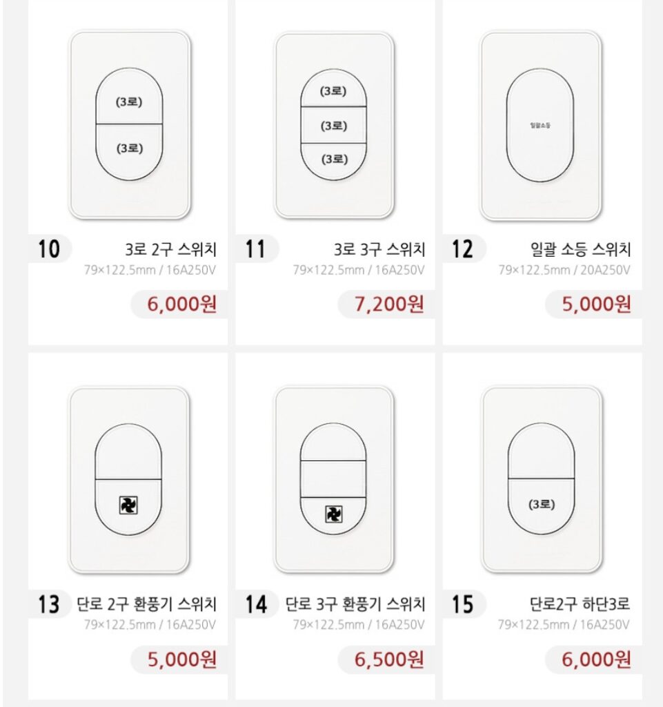 제가 구입했던 매력전기스토어 진흥전기 J시리즈 스위치 가격2