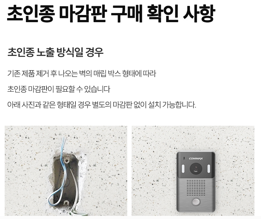 초인종 마감 방식에 따른 제품 설명 사진 1