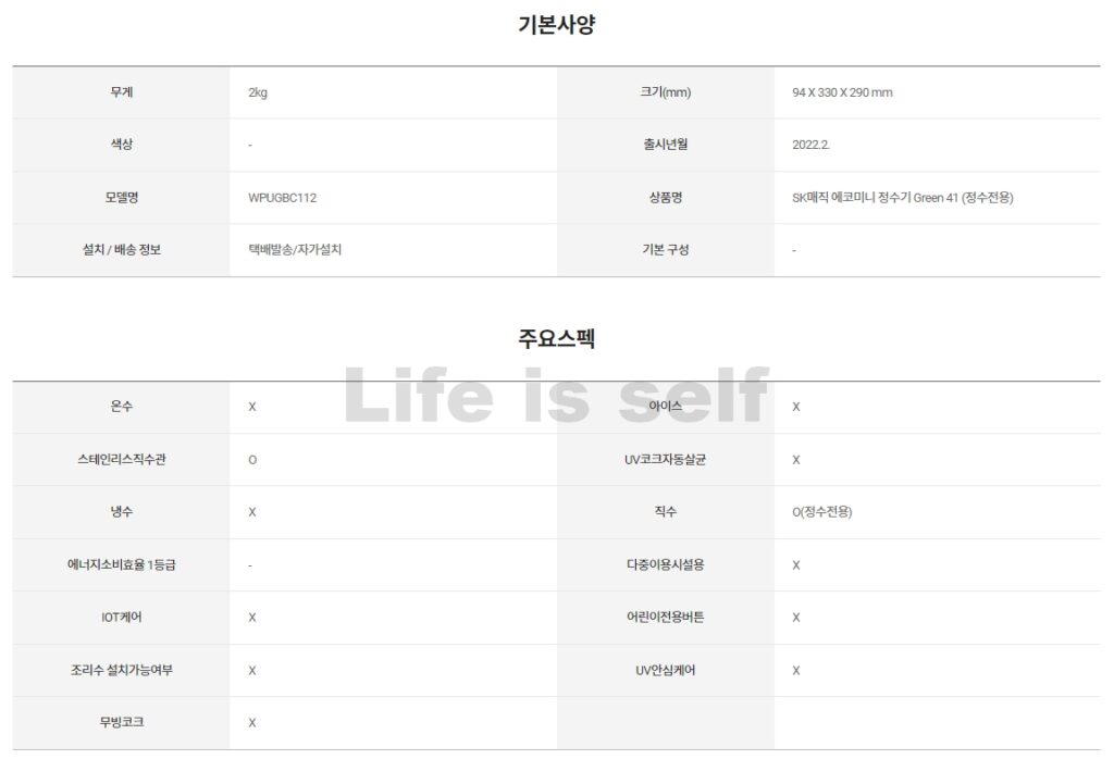 SK 에코미니 정수기 Green 41 기본사양 스펙