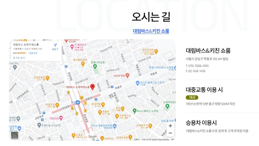 대림바스 쇼룸 강남점 오시는 길 사진