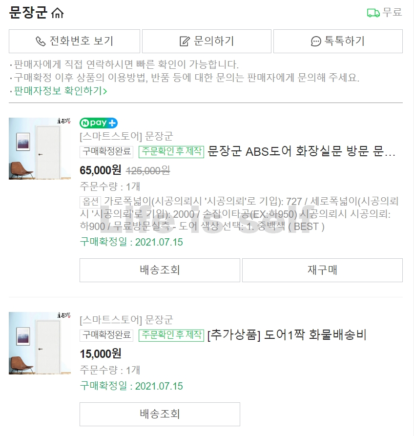 문장군 구매내역1