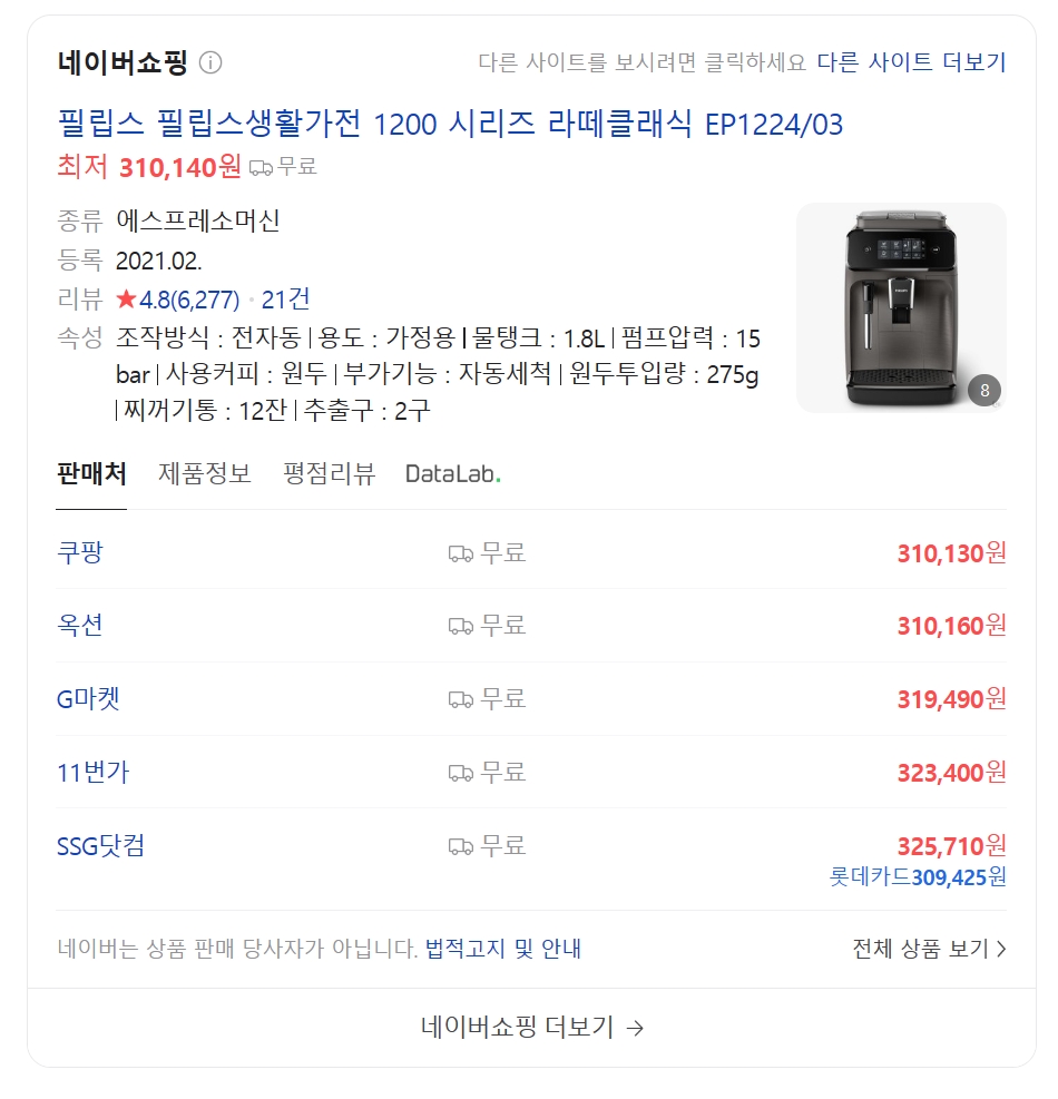 필립스 1224/03 네이버쇼핑 최저가 검색 사진