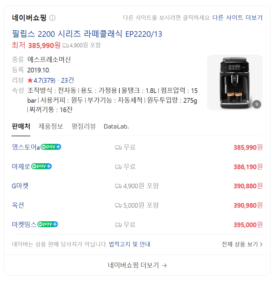 필립스 2220/03 네이버쇼핑 최저가 검색 사진