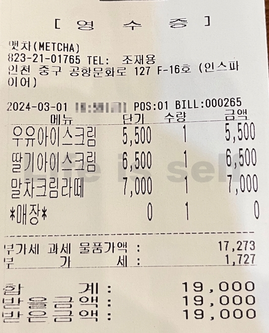 구매 영수증