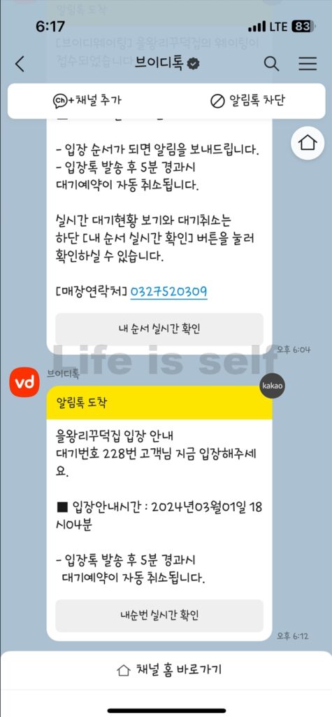 을왕리 꾸덕집 영종본점 카카오톡으로 웨이팅 확인2