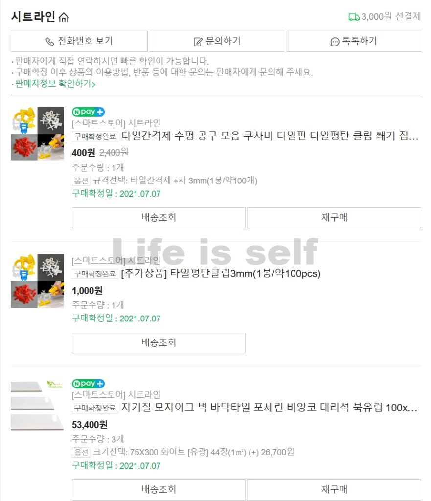 타일, 타일간격제, 평탄클립 구입내역