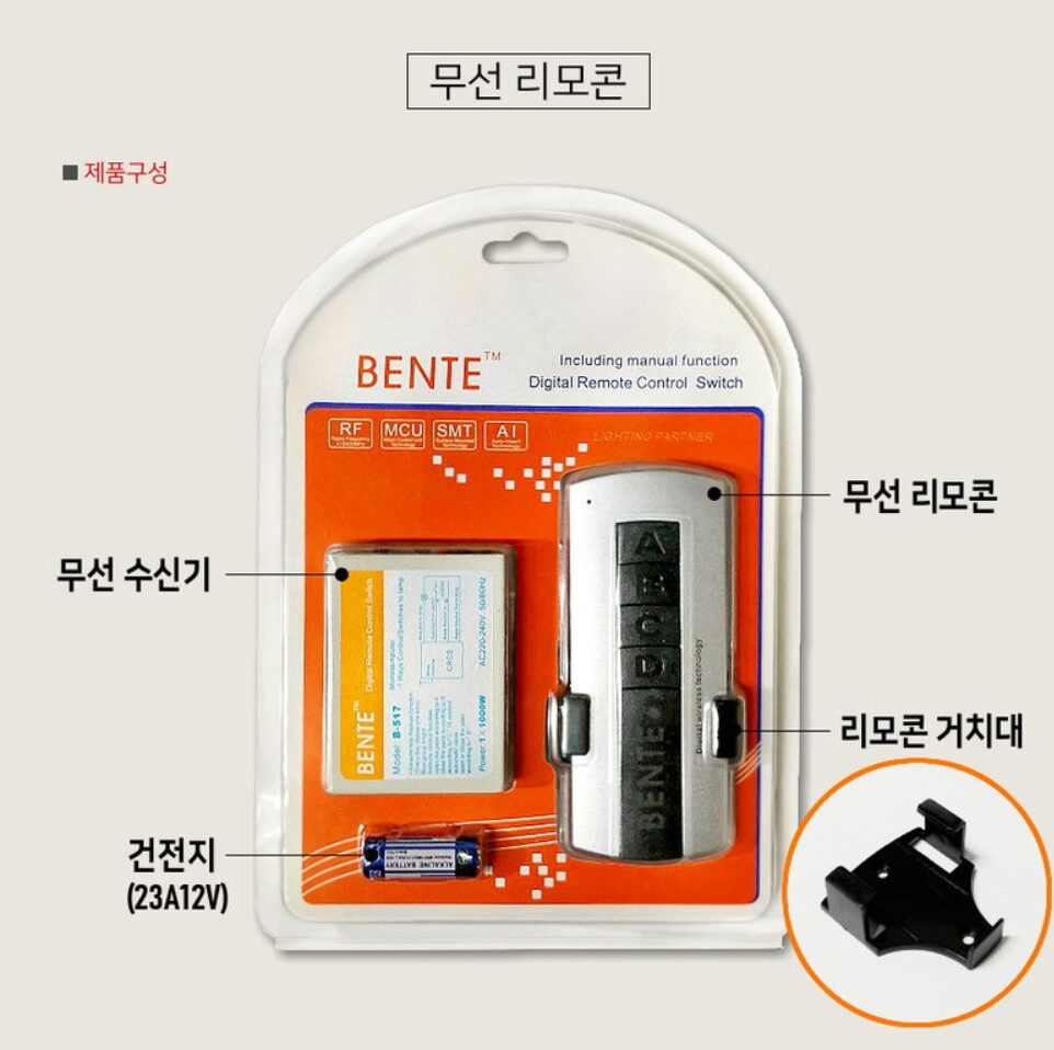 BENTE 조명 무선 리모컨 1채널 제품 구성