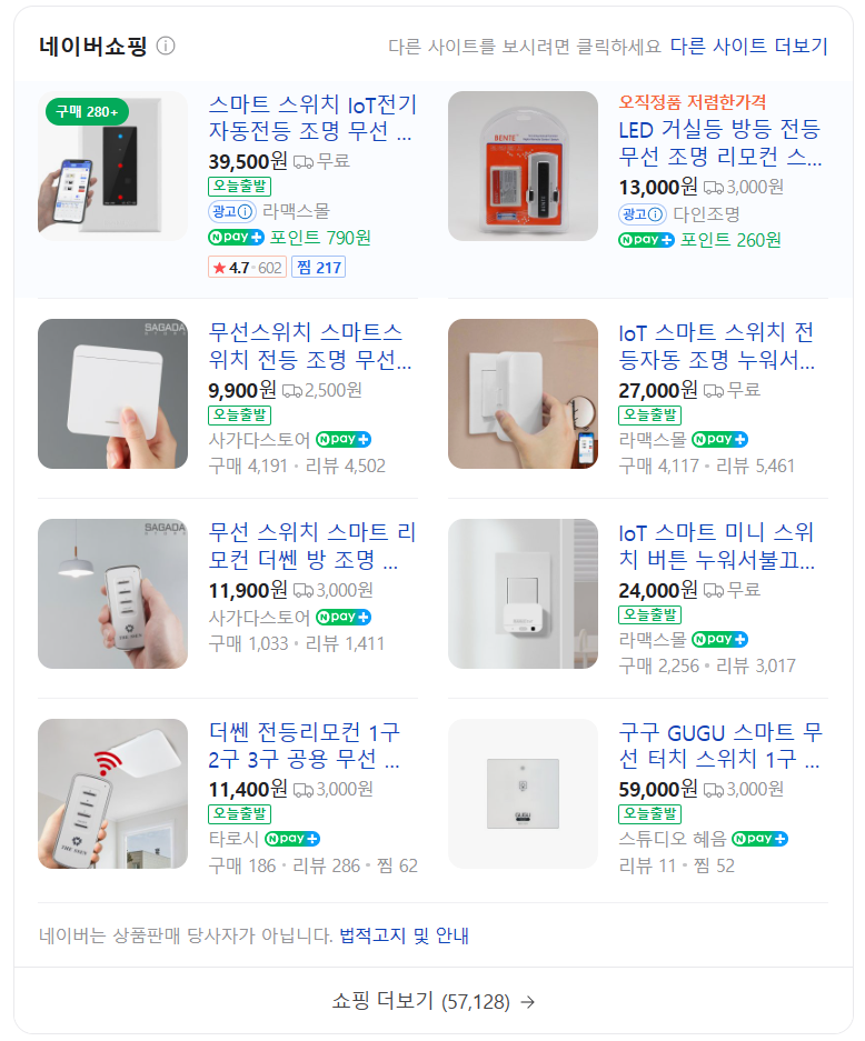 조명 무선 리모컨 네이버 쇼핑 검색 사진