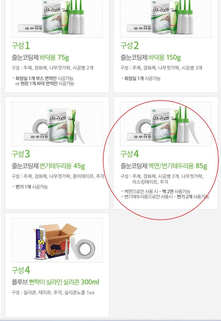 플루브 제품 중 벽면 제품으로 선택