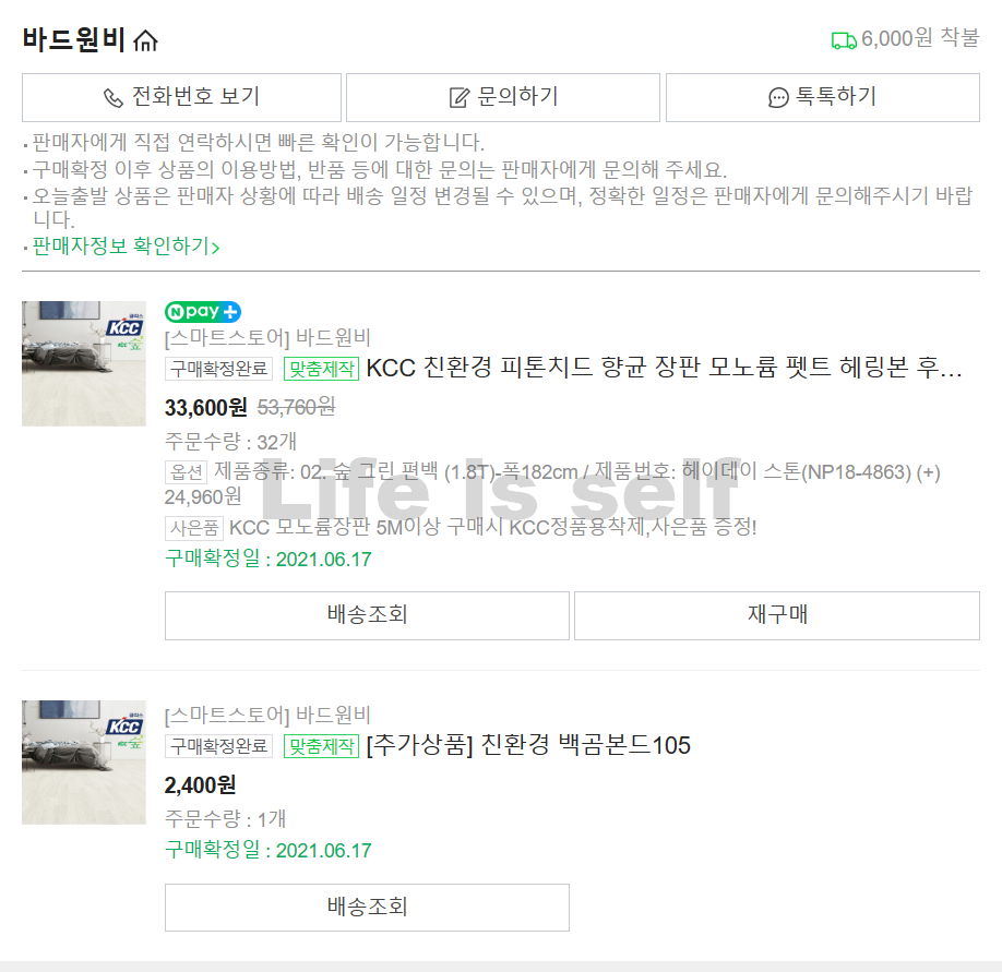 장판 구입내역 사진
