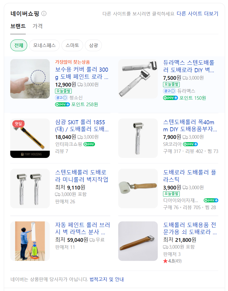 네이버 쇼핑 도배롤러 검색한 사진
