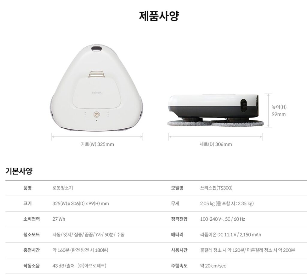  에브리봇 쓰리스핀 제품 사양

