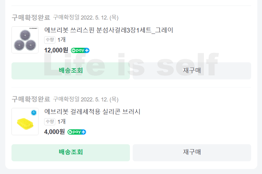 에브리봇 쓰리스핀 물걸레 브러시 구입내역 사진