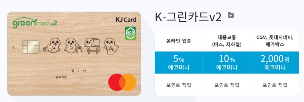 K-패스 광주은행 카드(신용) 발급하기