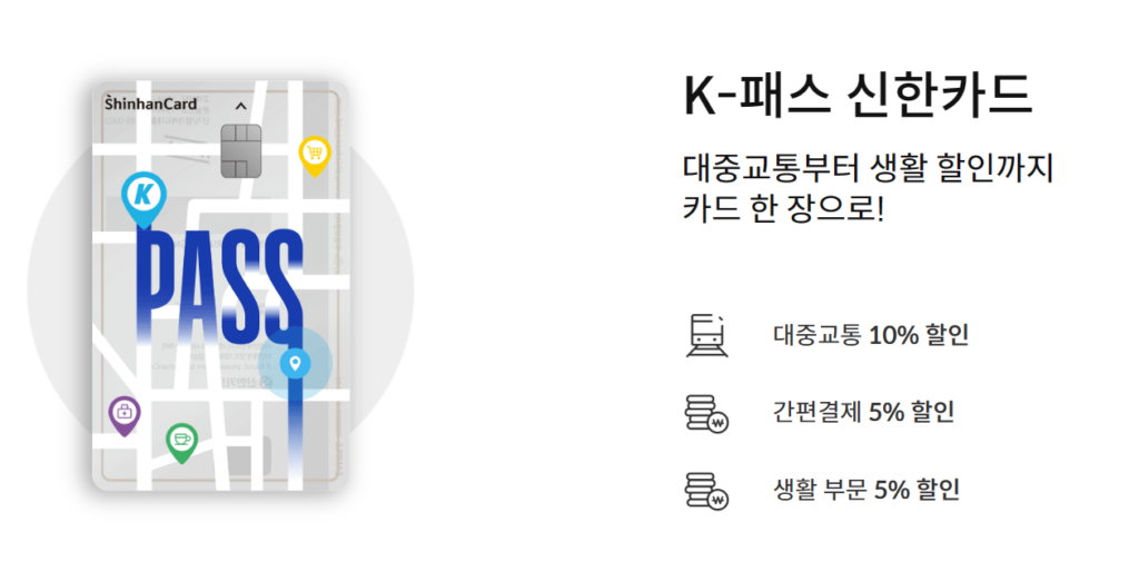 K-패스 신한카드(신용) 발급하기2