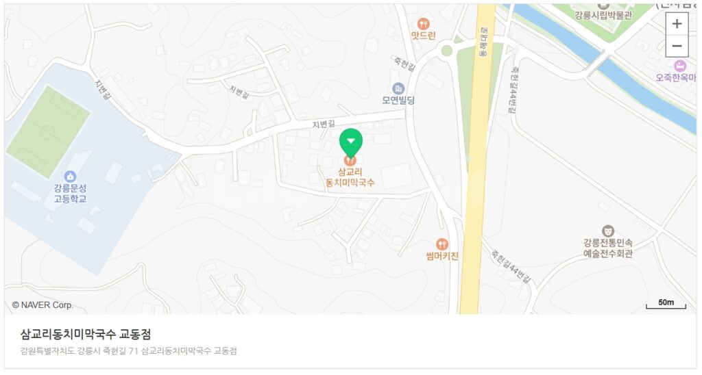 삼교리 동치미 막국수 교동점 네이버지도