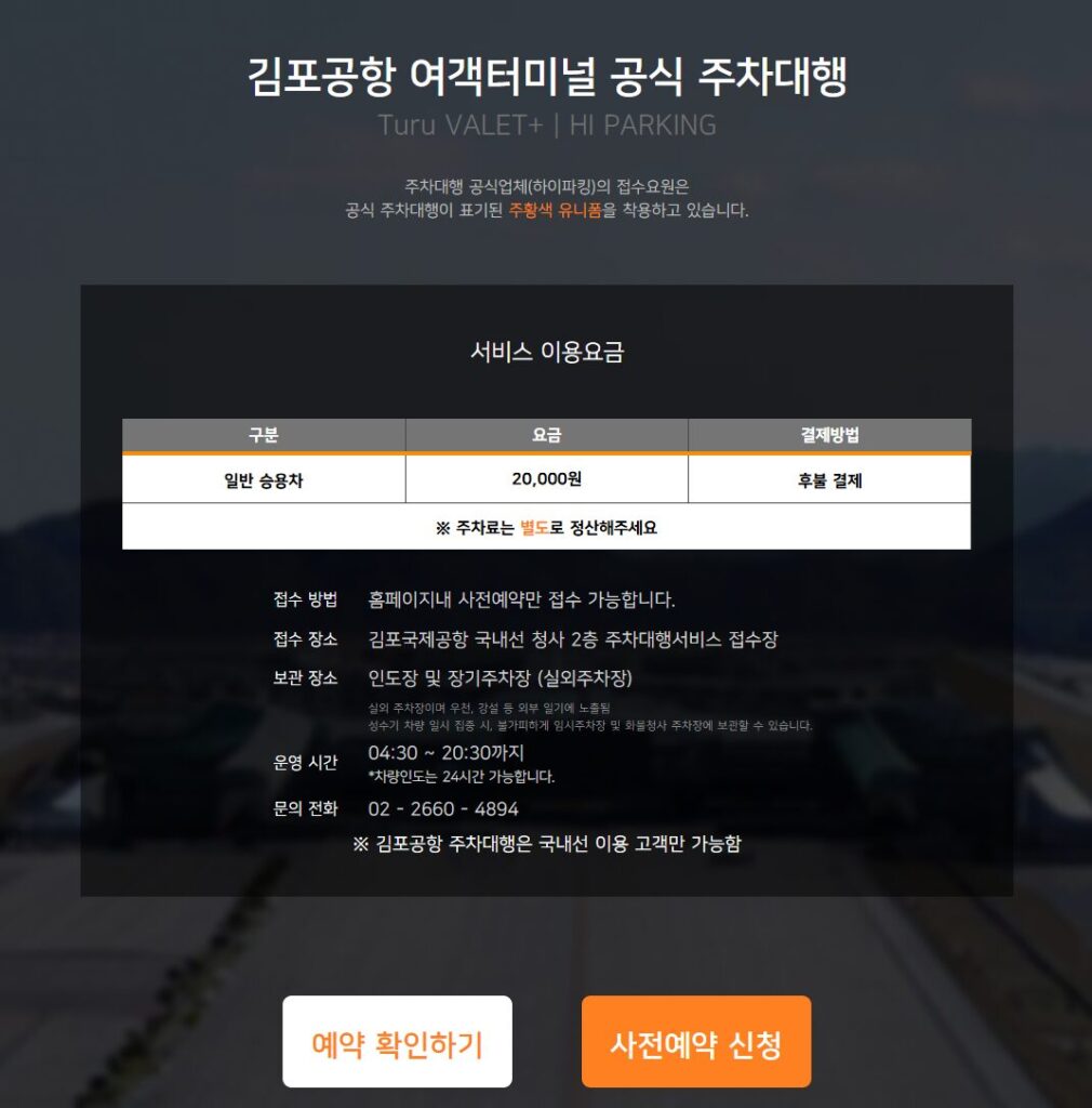 김포공항 공식주차대행 사진