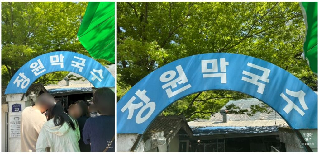 장원 막국수 사진4