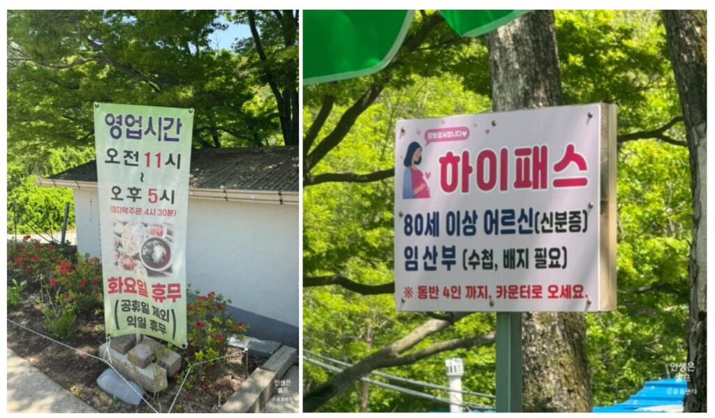 장원 막국수 영업시간 및 하이패스 간판