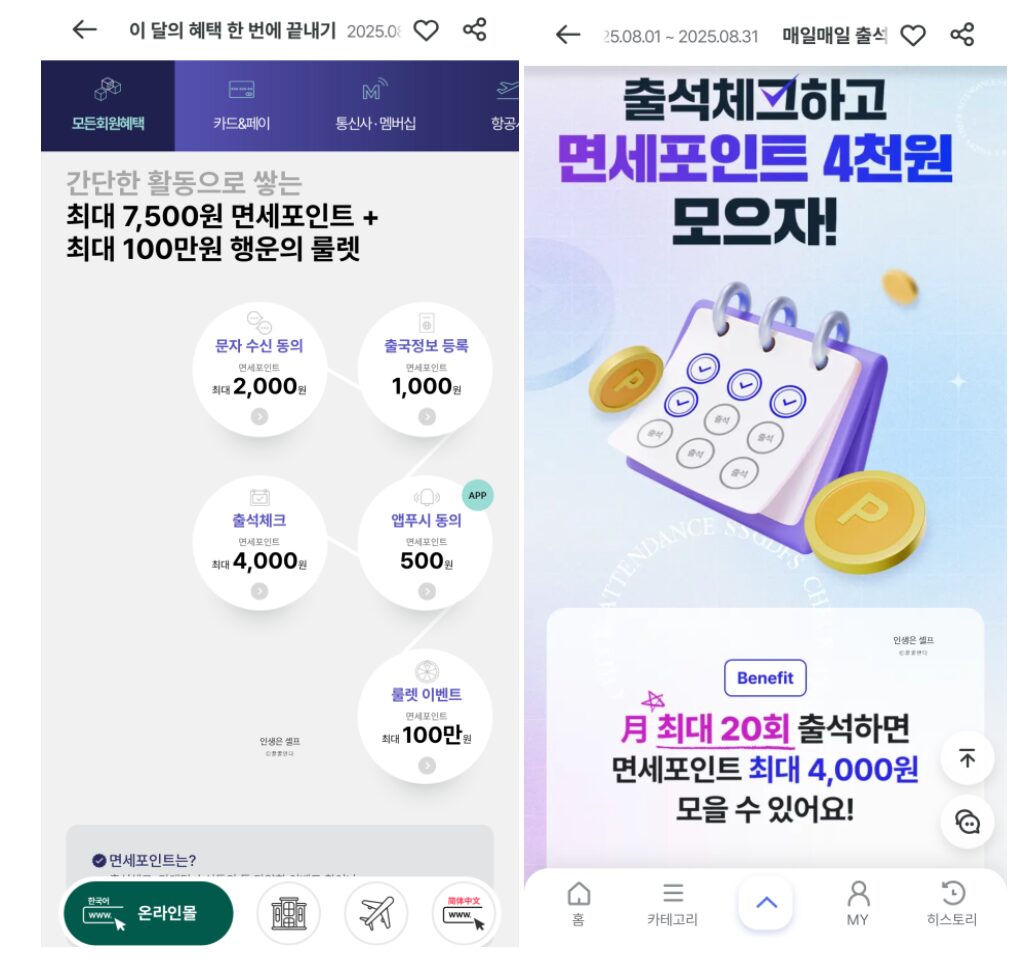 신세계면세점 면세포인트 얻는 법